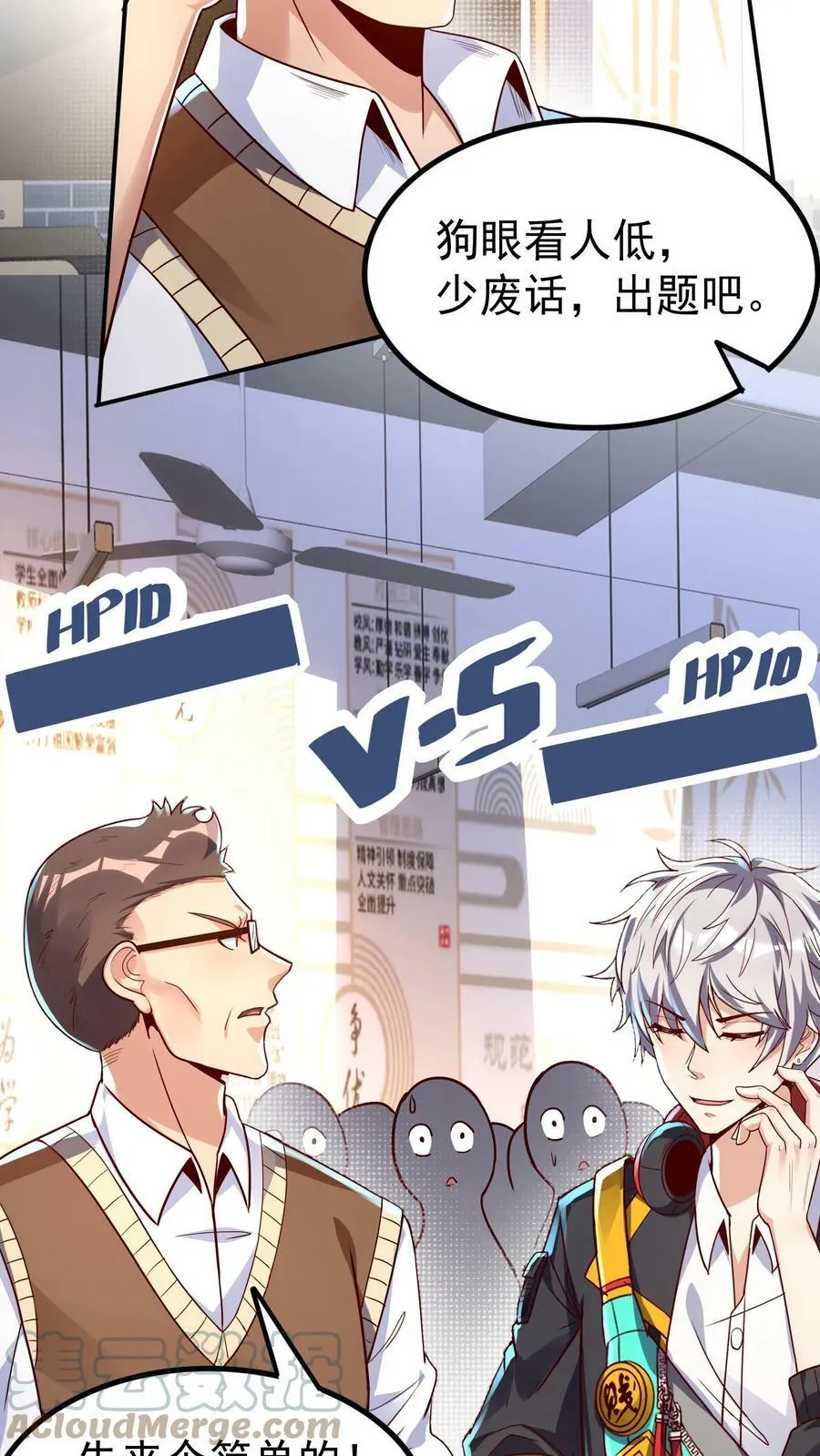 第7话 有了新技能，咸鱼也能翻身！ 第15页