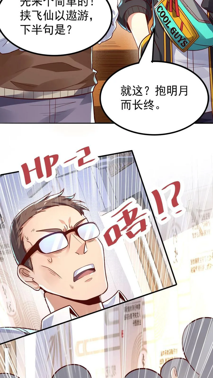 第7话 有了新技能，咸鱼也能翻身！ 第16页