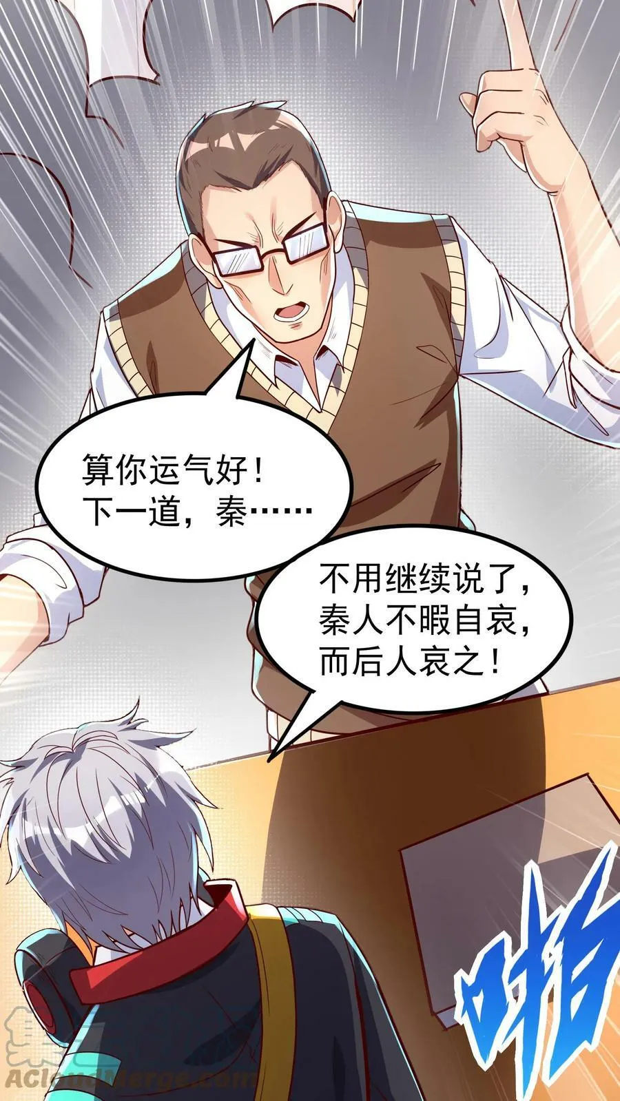 第7话 有了新技能，咸鱼也能翻身！ 第17页