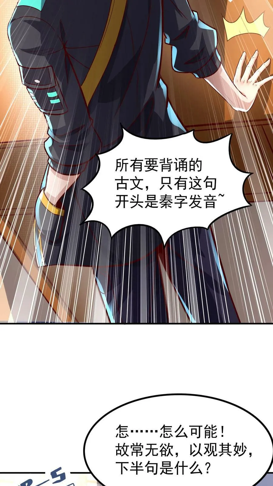 第7话 有了新技能，咸鱼也能翻身！ 第18页