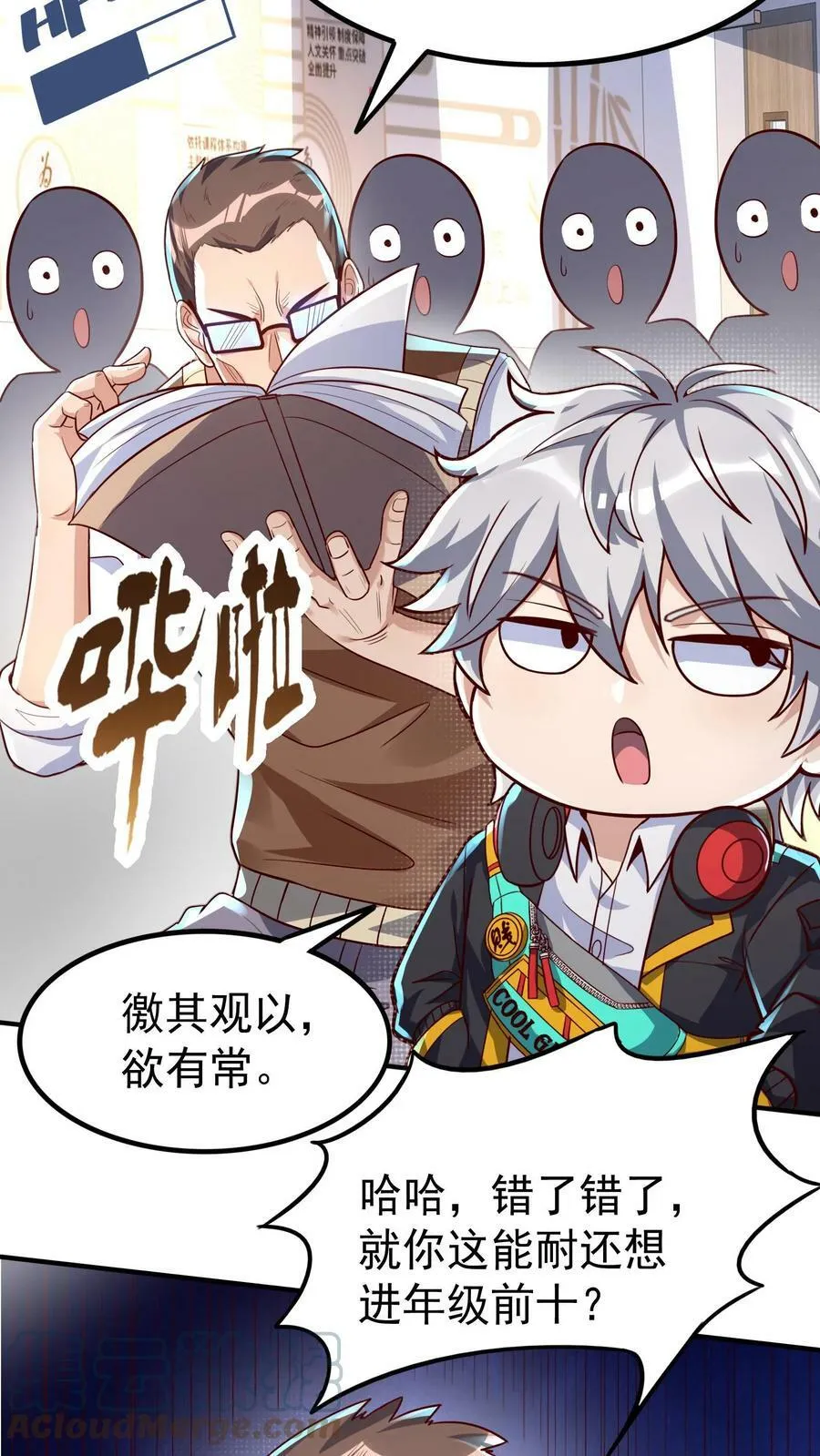 第7话 有了新技能，咸鱼也能翻身！ 第19页