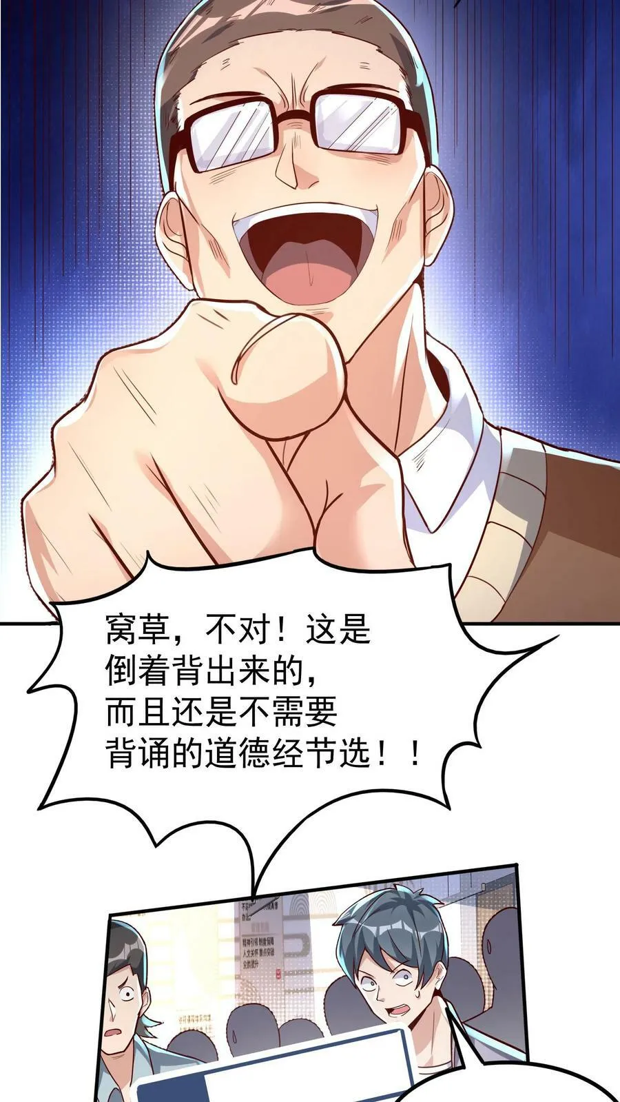 第7话 有了新技能，咸鱼也能翻身！ 第20页