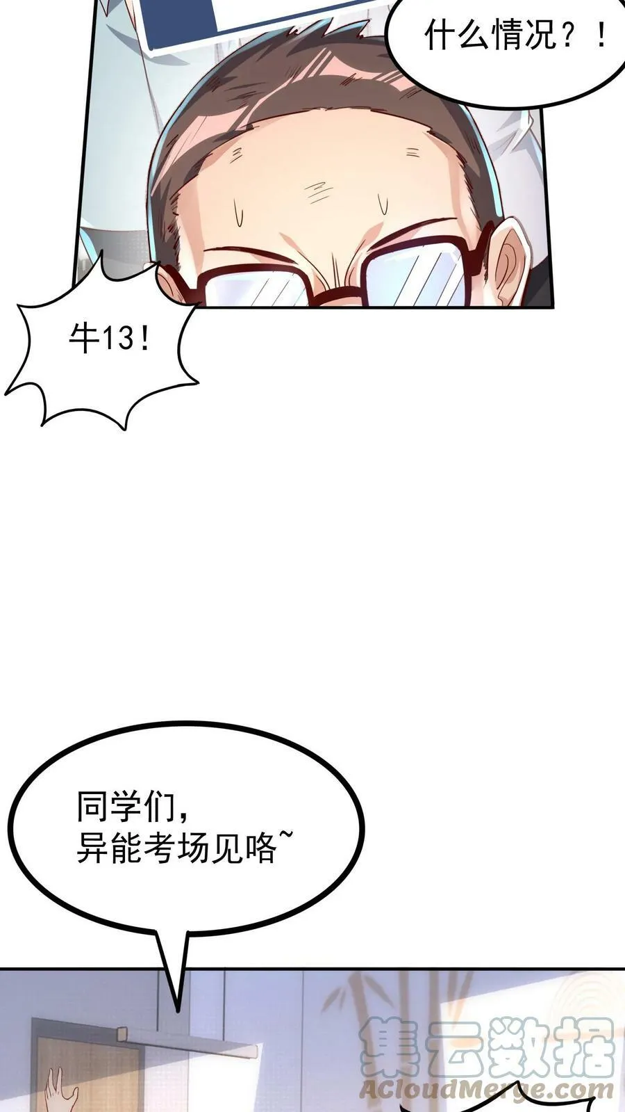 第7话 有了新技能，咸鱼也能翻身！ 第21页
