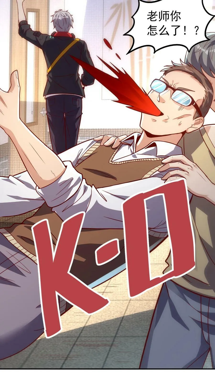 第7话 有了新技能，咸鱼也能翻身！ 第22页