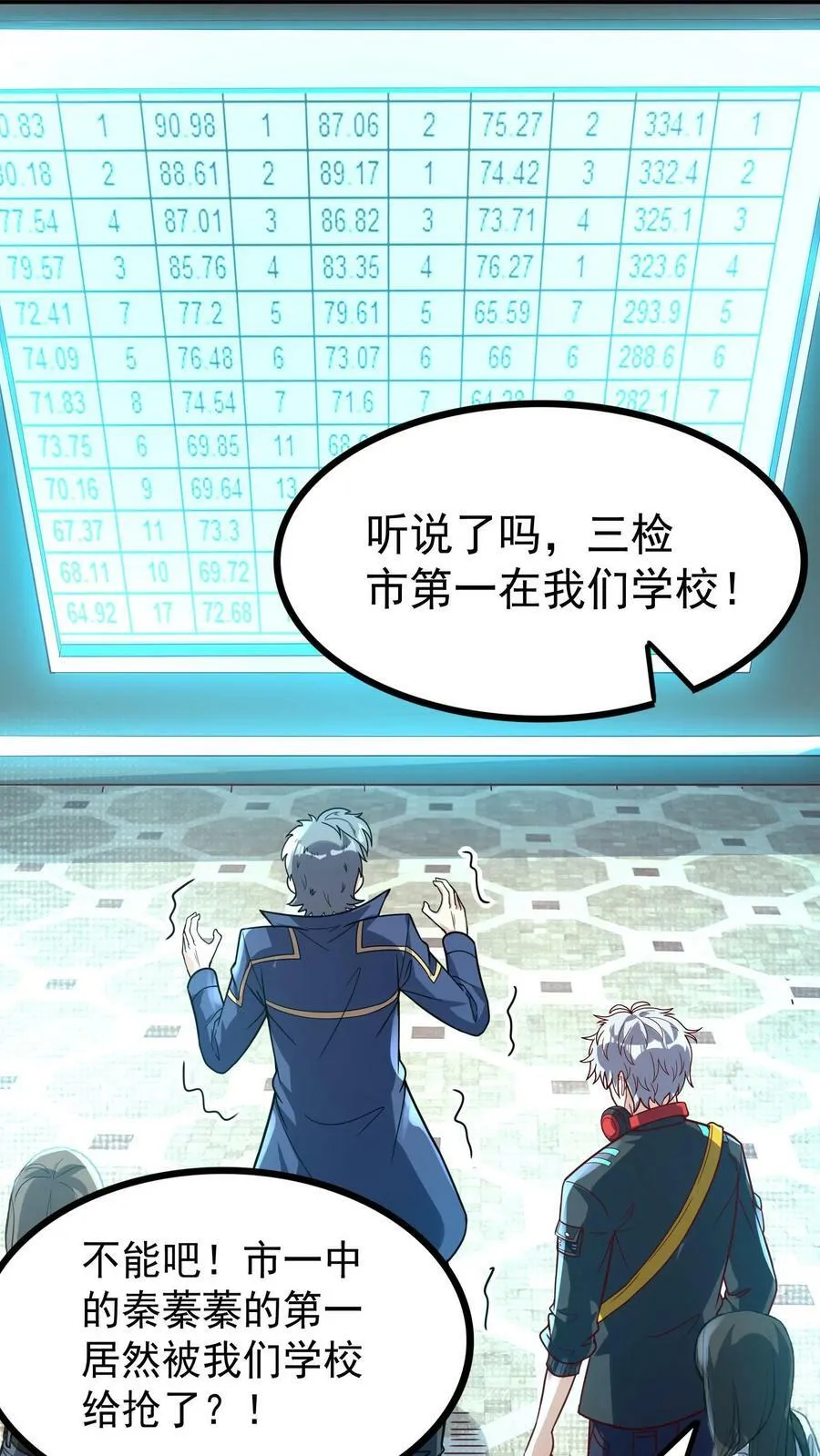 第7话 有了新技能，咸鱼也能翻身！ 第24页