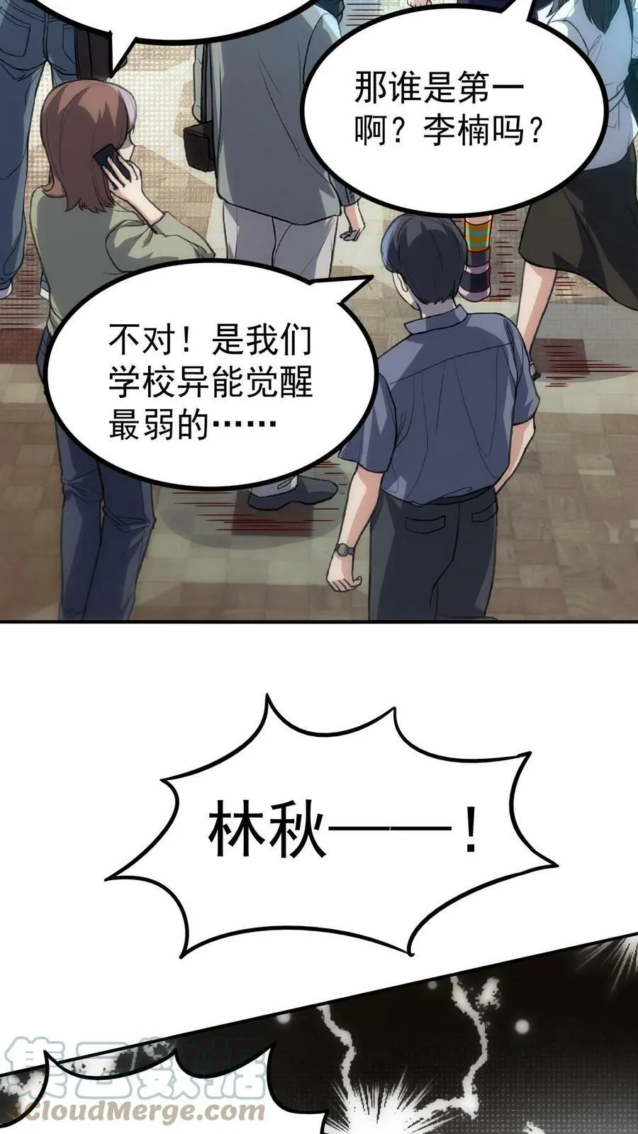第7话 有了新技能，咸鱼也能翻身！ 第25页
