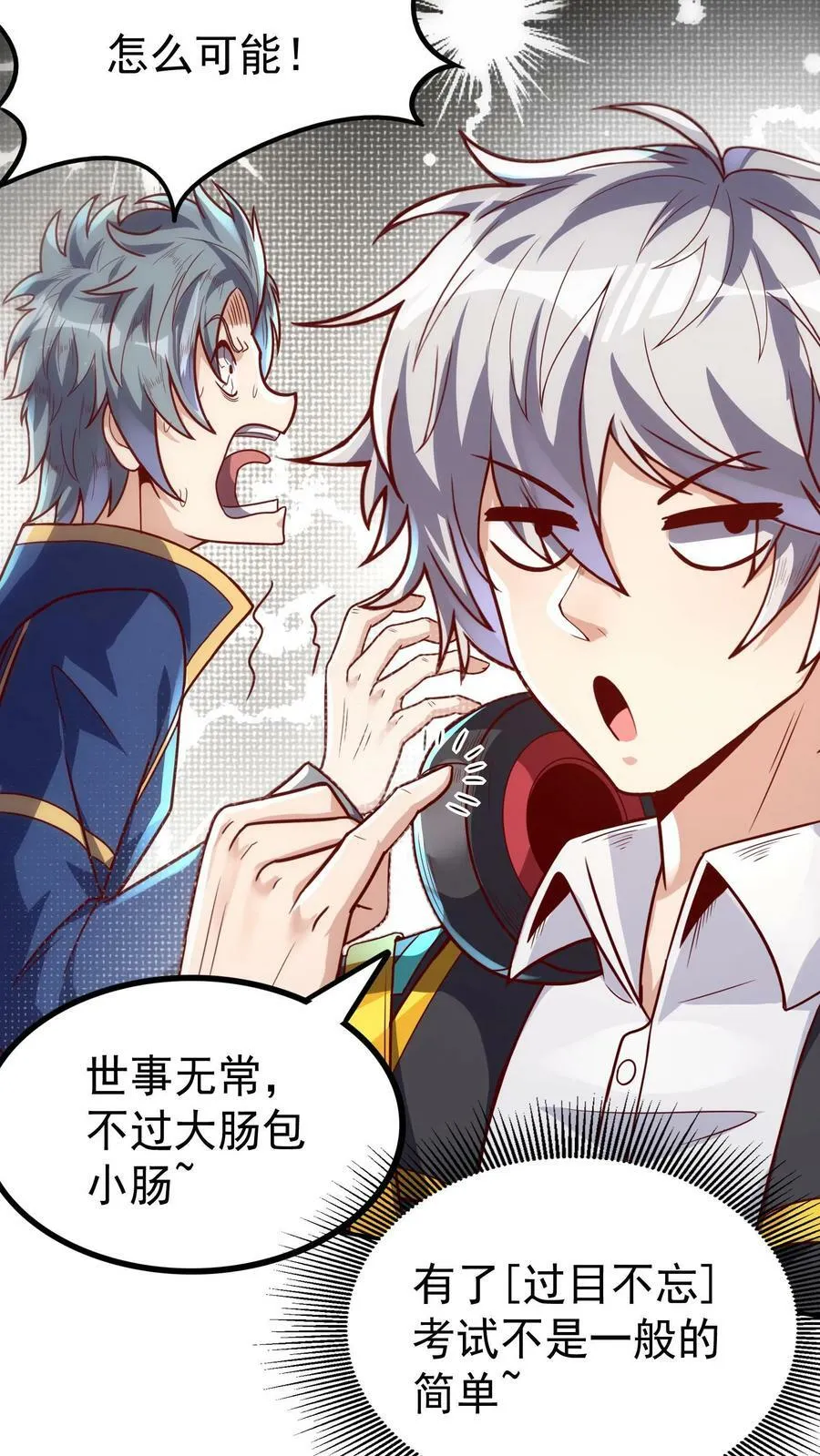第7话 有了新技能，咸鱼也能翻身！ 第26页