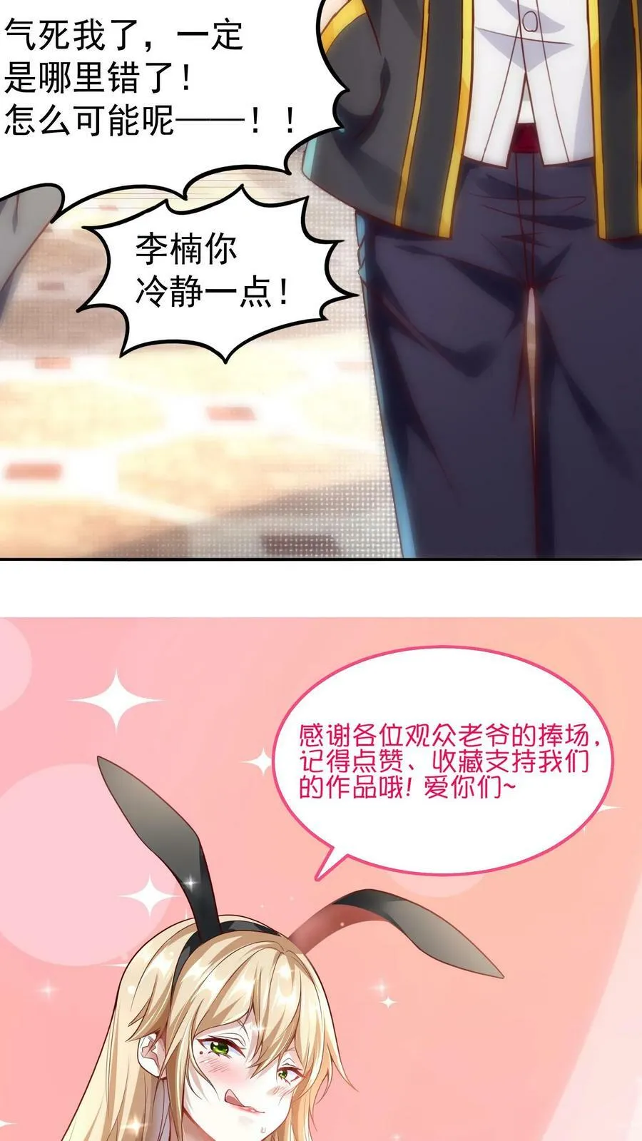第7话 有了新技能，咸鱼也能翻身！ 第28页