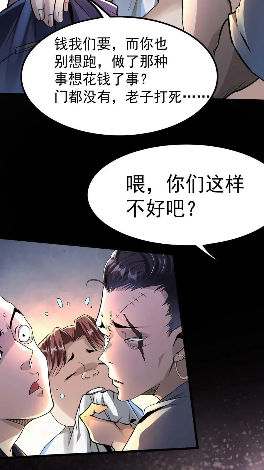 第6话 法外狂徒是我小弟？！ 第6页