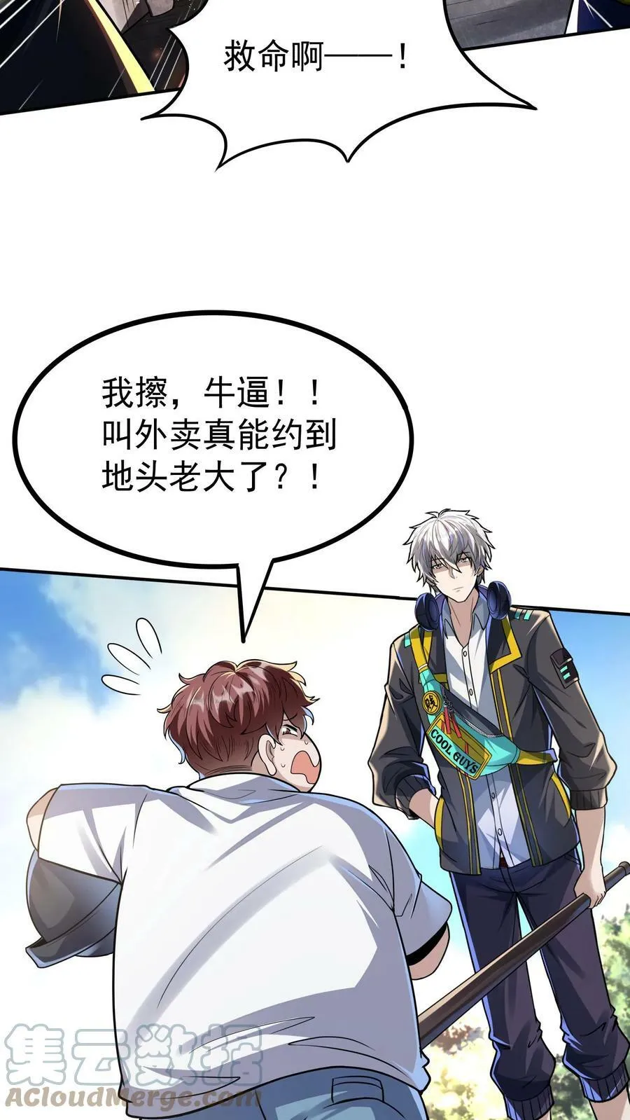 第6话 法外狂徒是我小弟？！ 第13页