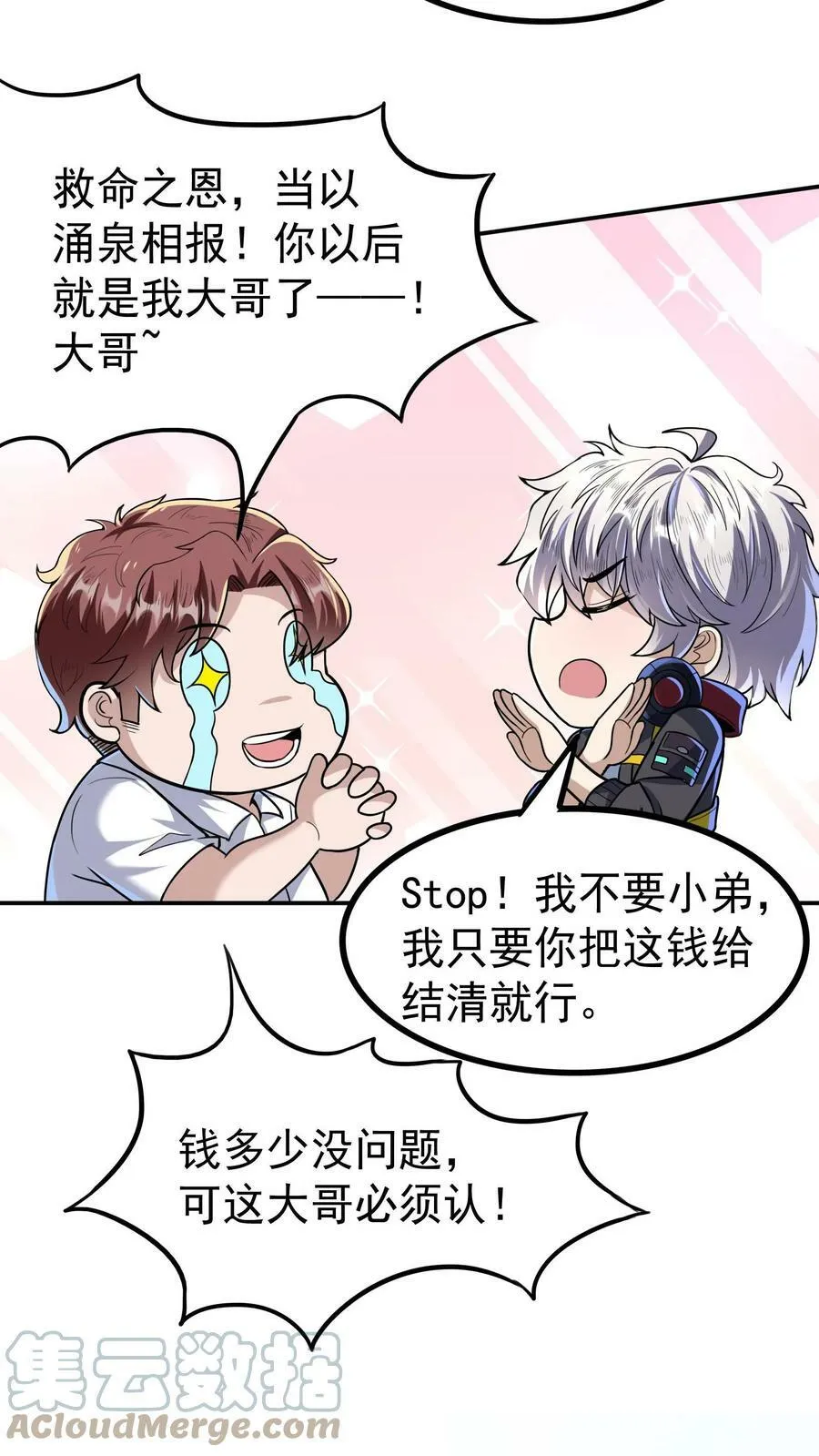 第6话 法外狂徒是我小弟？！ 第15页