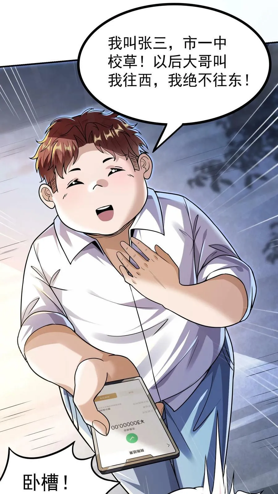 第6话 法外狂徒是我小弟？！ 第16页
