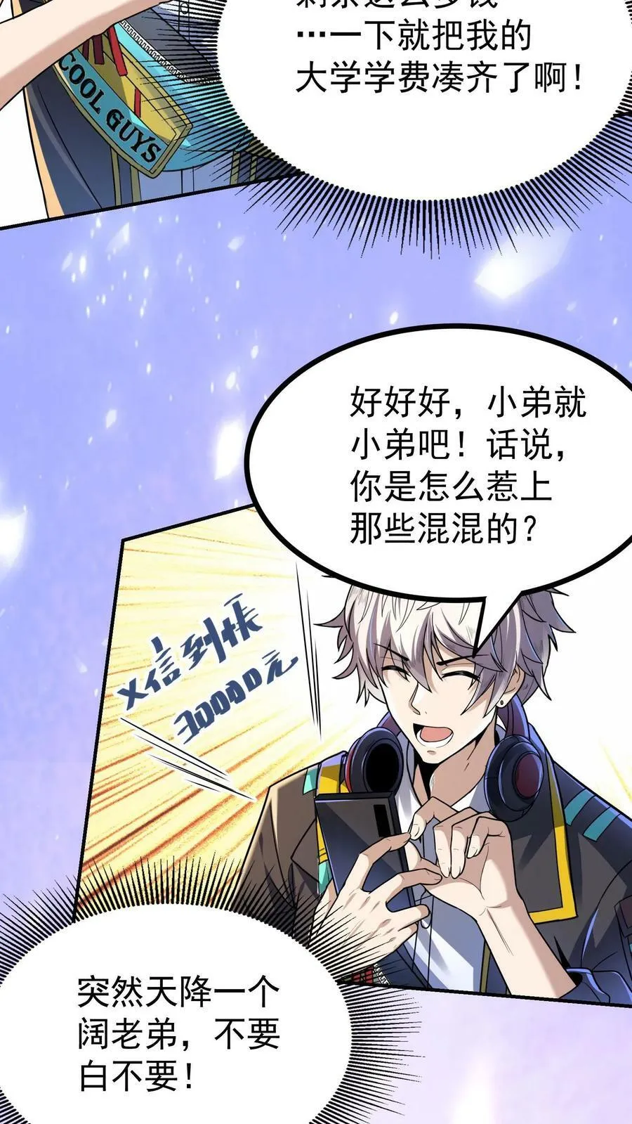 第6话 法外狂徒是我小弟？！ 第18页