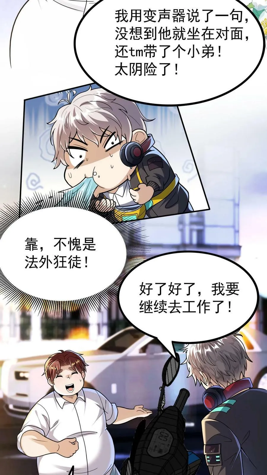 第6话 法外狂徒是我小弟？！ 第20页