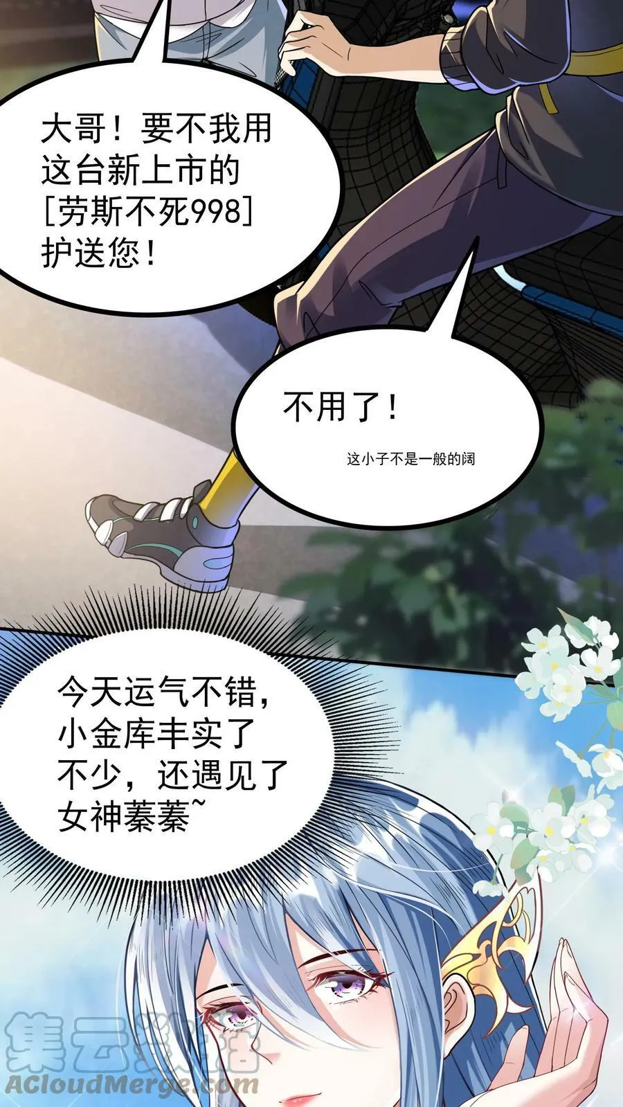 第6话 法外狂徒是我小弟？！ 第21页
