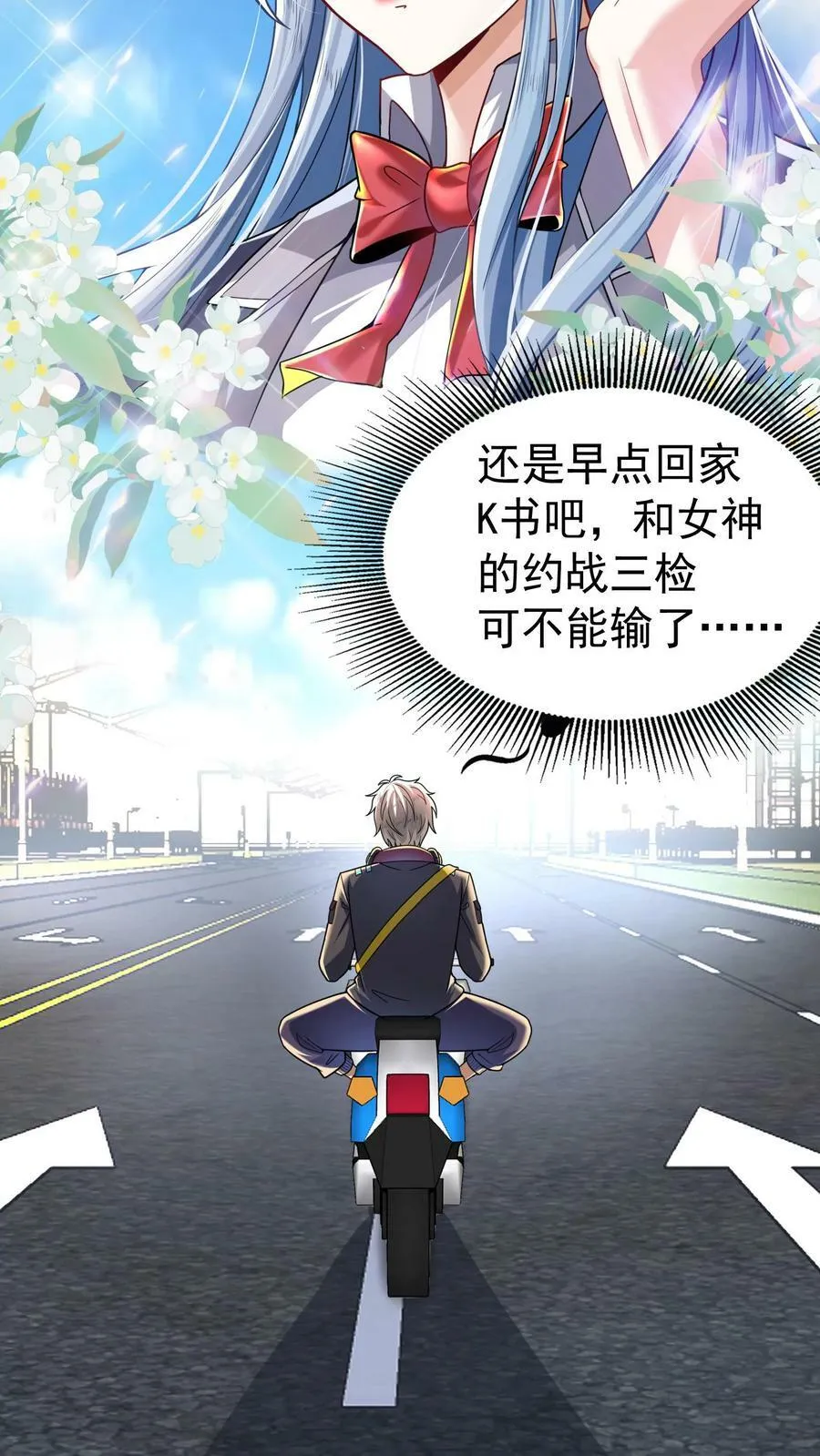 第6话 法外狂徒是我小弟？！ 第22页