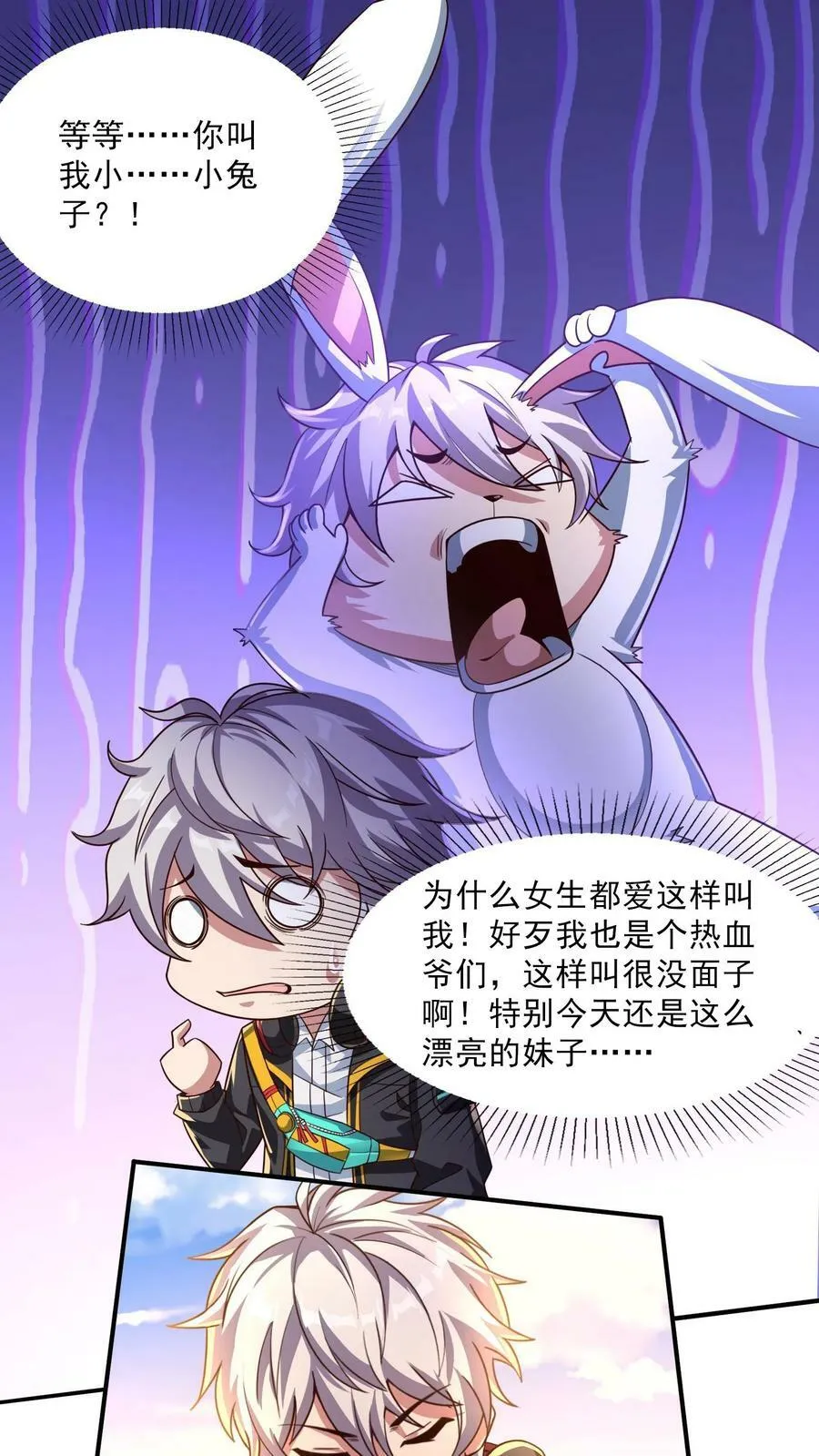 第5话 与女神的约定。 第2页