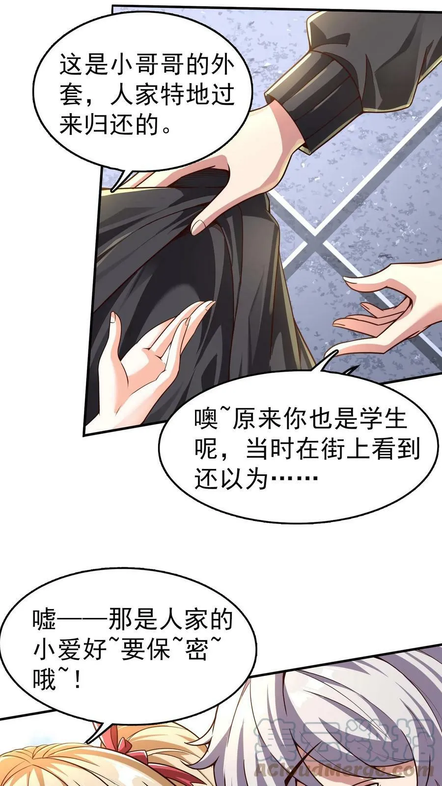 第5话 与女神的约定。 第7页