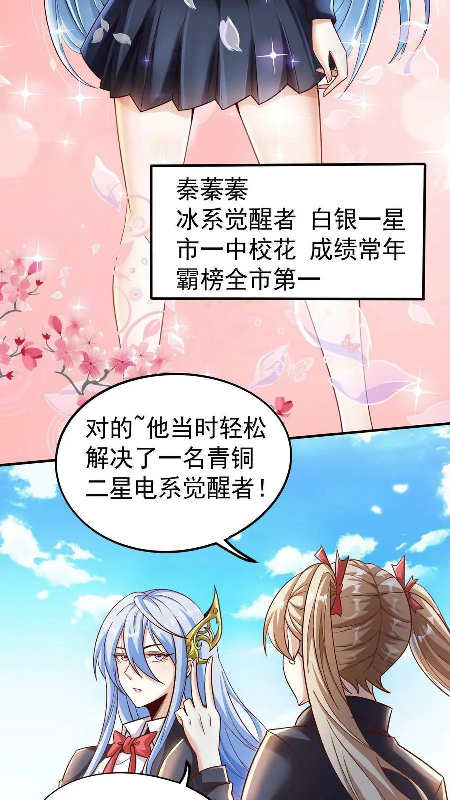 第5话 与女神的约定。 第10页