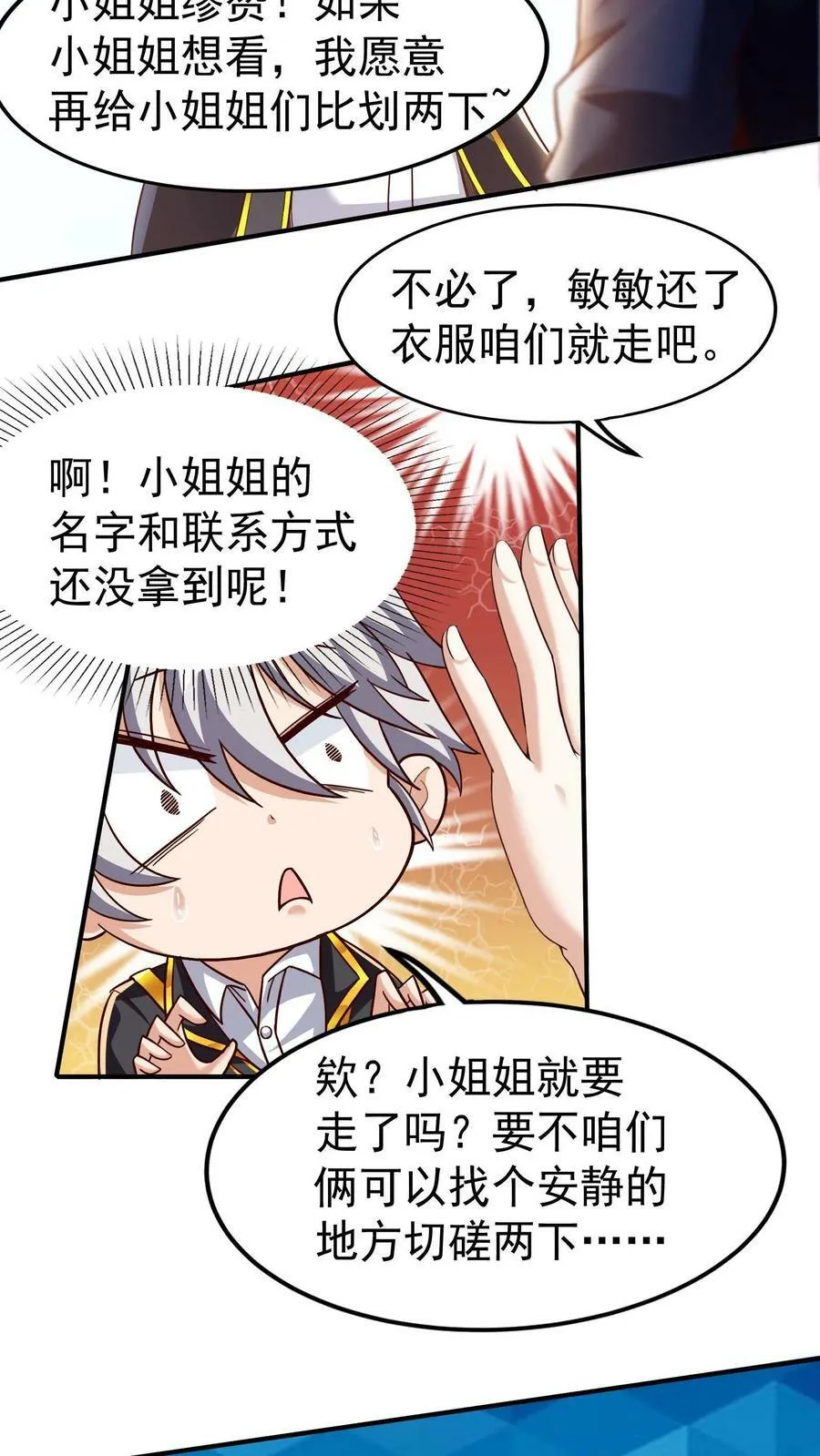 第5话 与女神的约定。 第12页