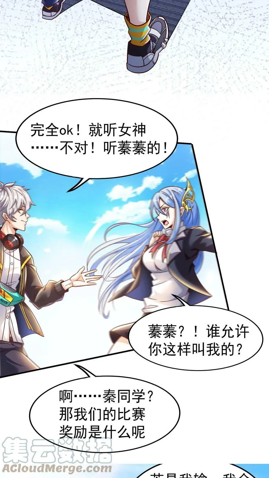 第5话 与女神的约定。 第15页