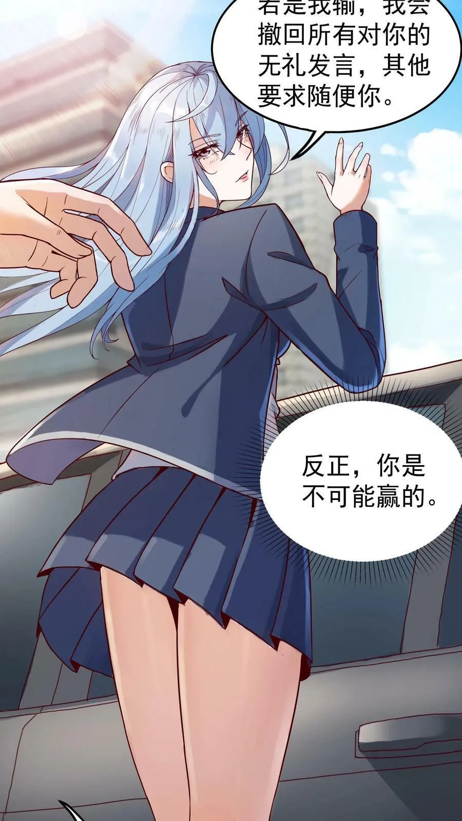 第5话 与女神的约定。 第16页