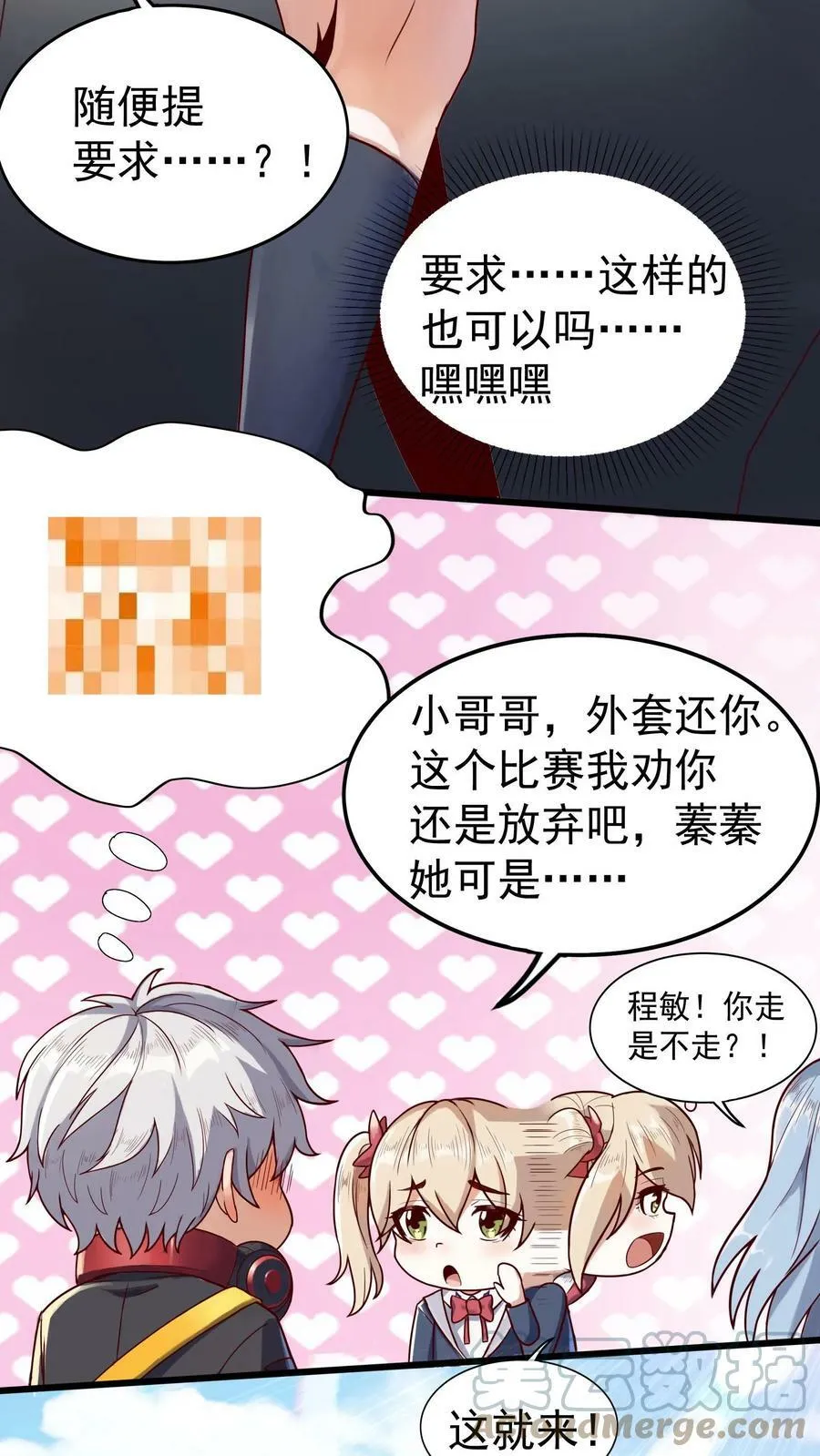 第5话 与女神的约定。 第17页