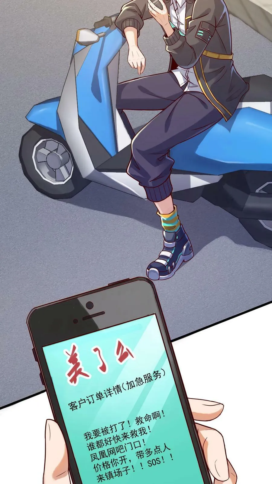 第5话 与女神的约定。 第20页