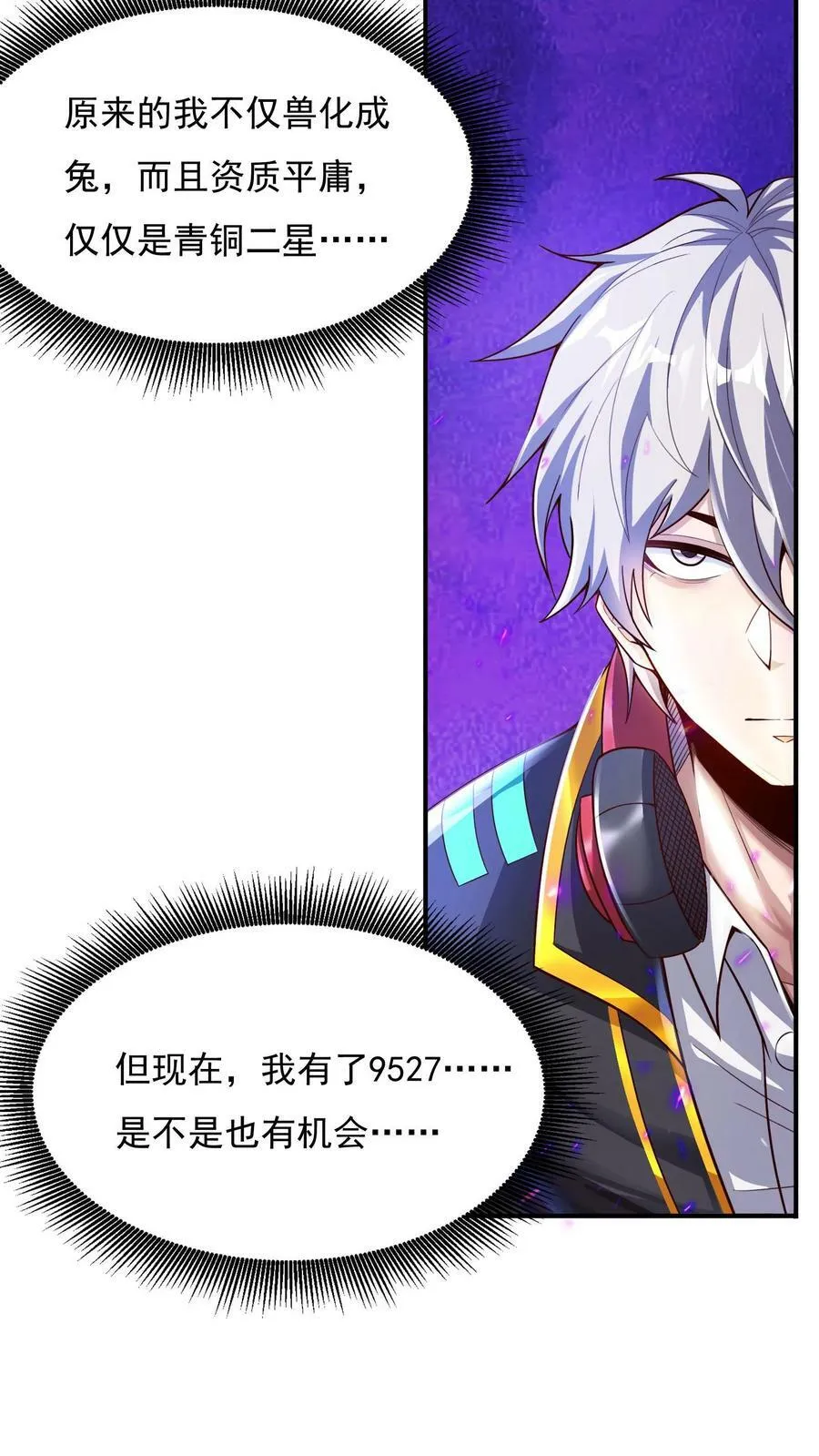 第4话 你就是那只小兔子？ 第4页