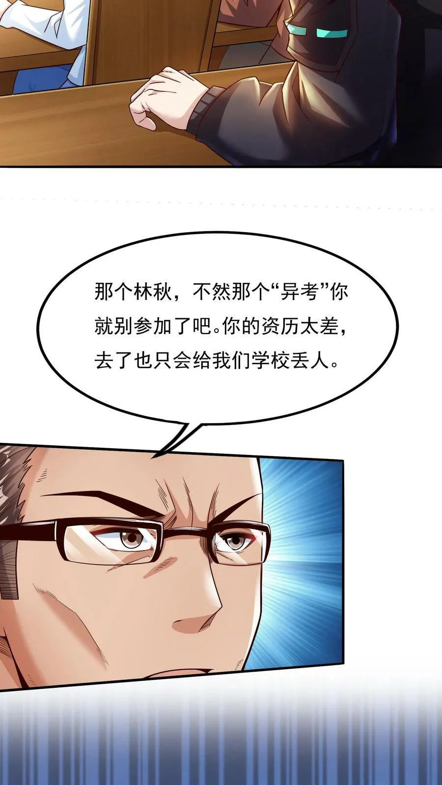 第4话 你就是那只小兔子？ 第6页