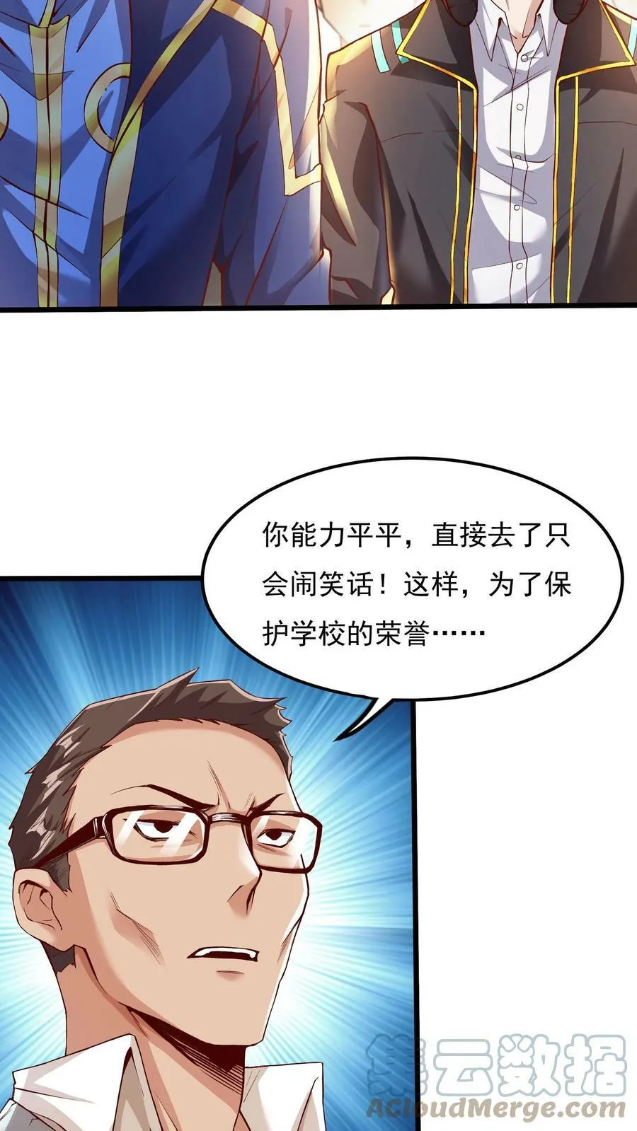 第4话 你就是那只小兔子？ 第9页
