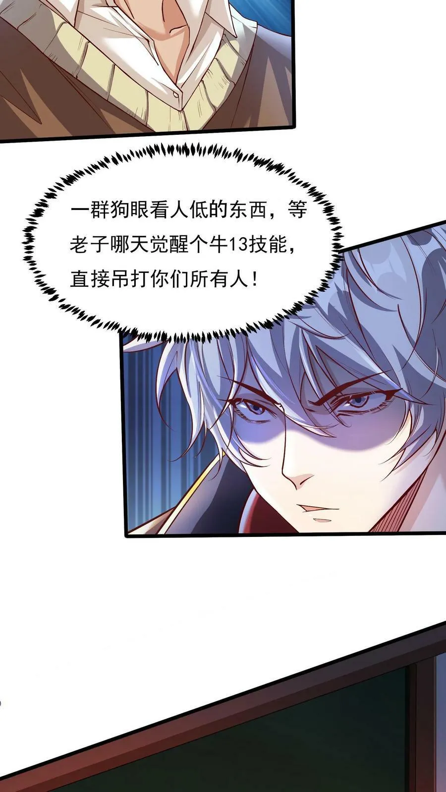 第4话 你就是那只小兔子？ 第10页