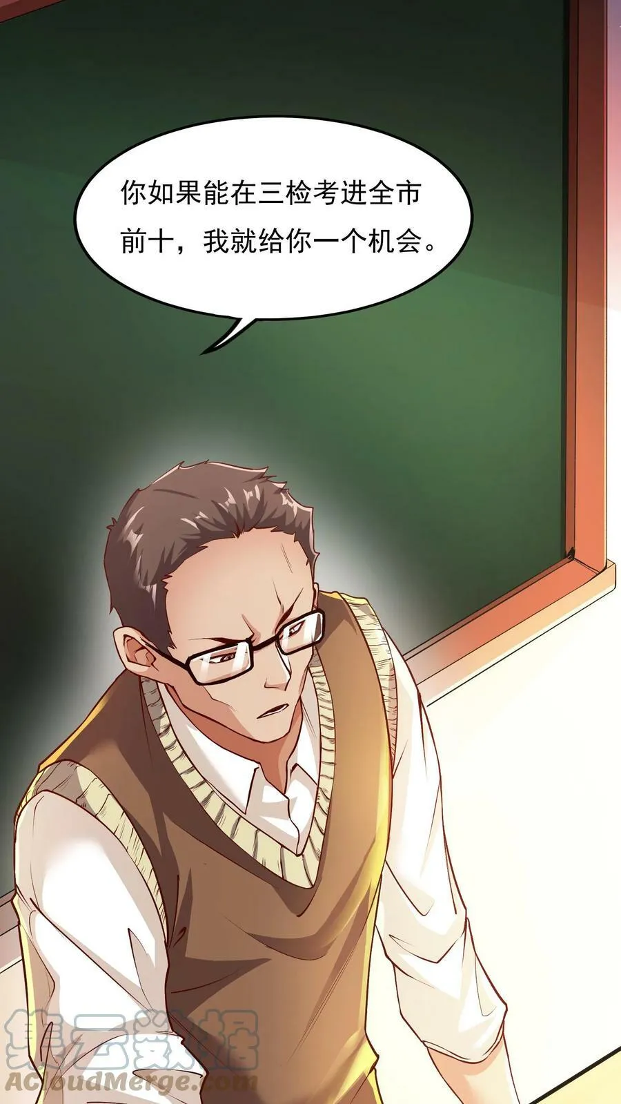 第4话 你就是那只小兔子？ 第11页