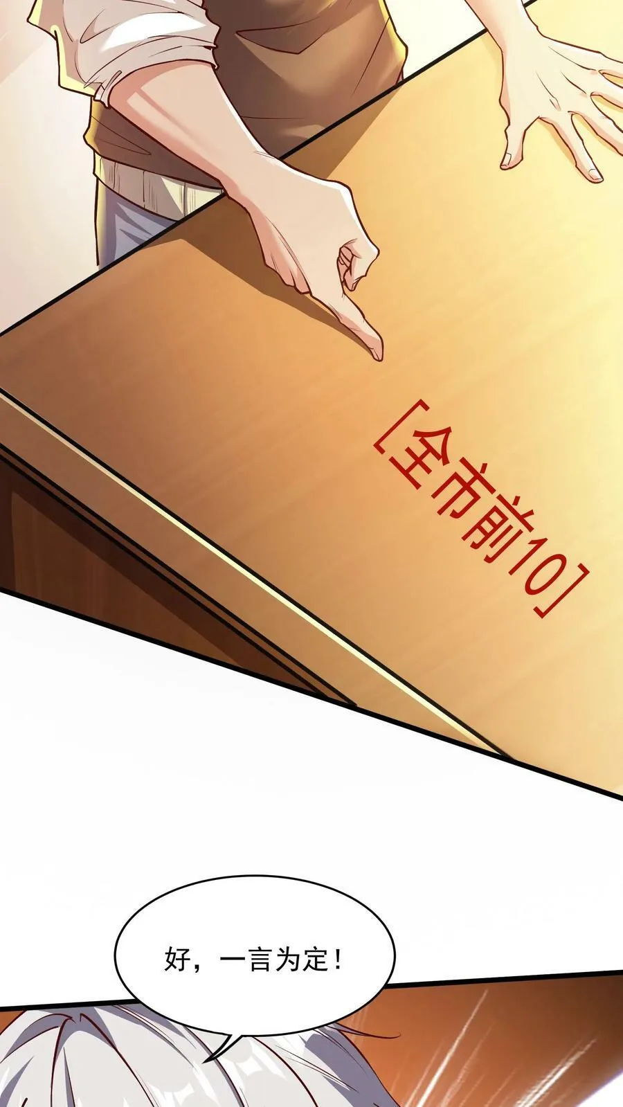 第4话 你就是那只小兔子？ 第12页