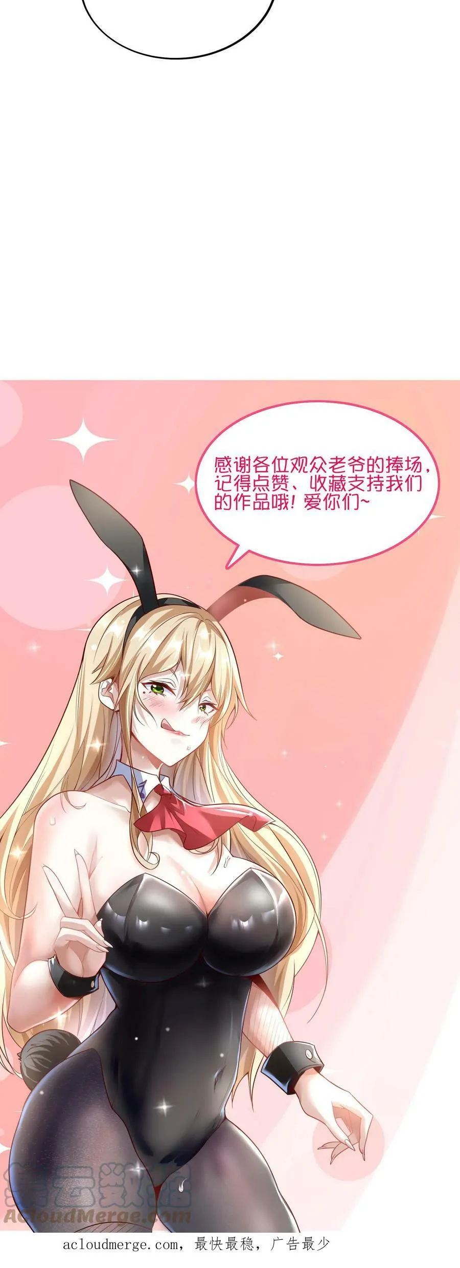 第4话 你就是那只小兔子？ 第25页