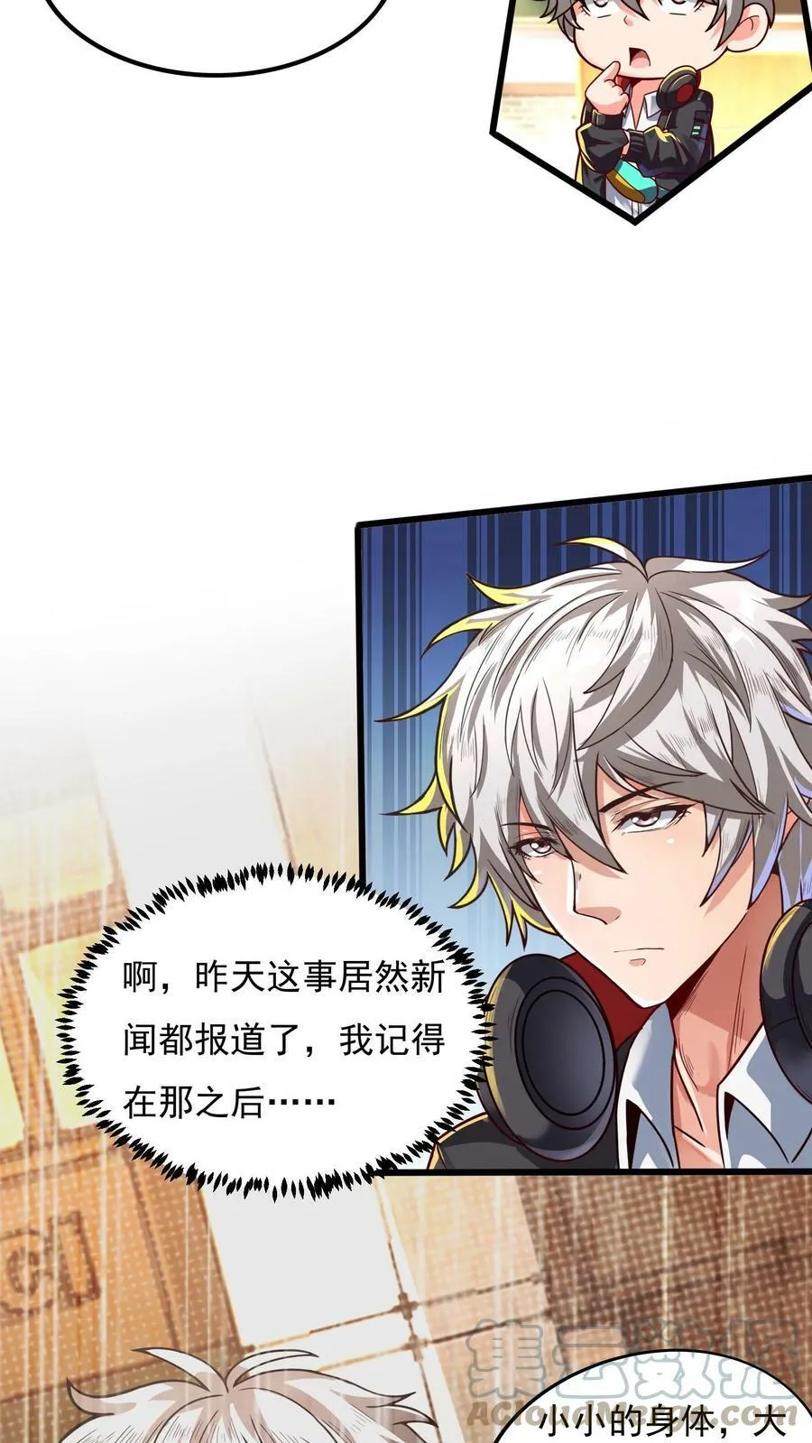 第3话 新技能，播种天下？！ 第7页
