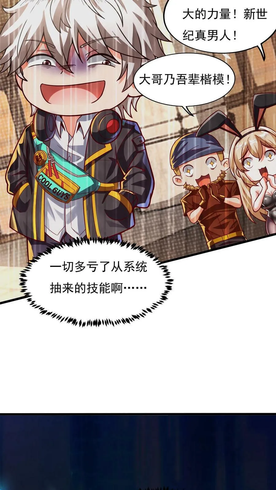 第3话 新技能，播种天下？！ 第8页