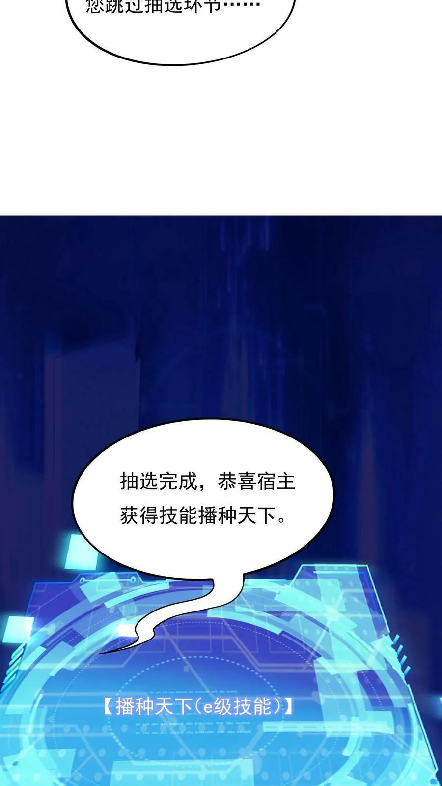 第3话 新技能，播种天下？！ 第10页
