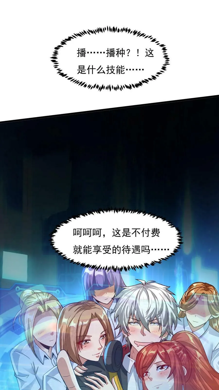 第3话 新技能，播种天下？！ 第12页