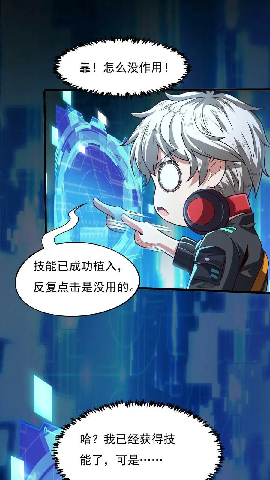 第3话 新技能，播种天下？！ 第14页