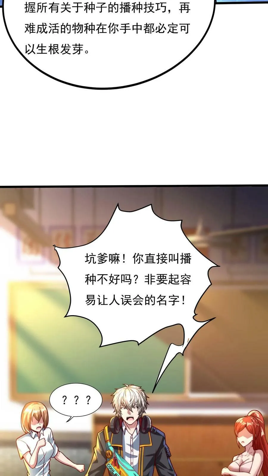 第3话 新技能，播种天下？！ 第16页
