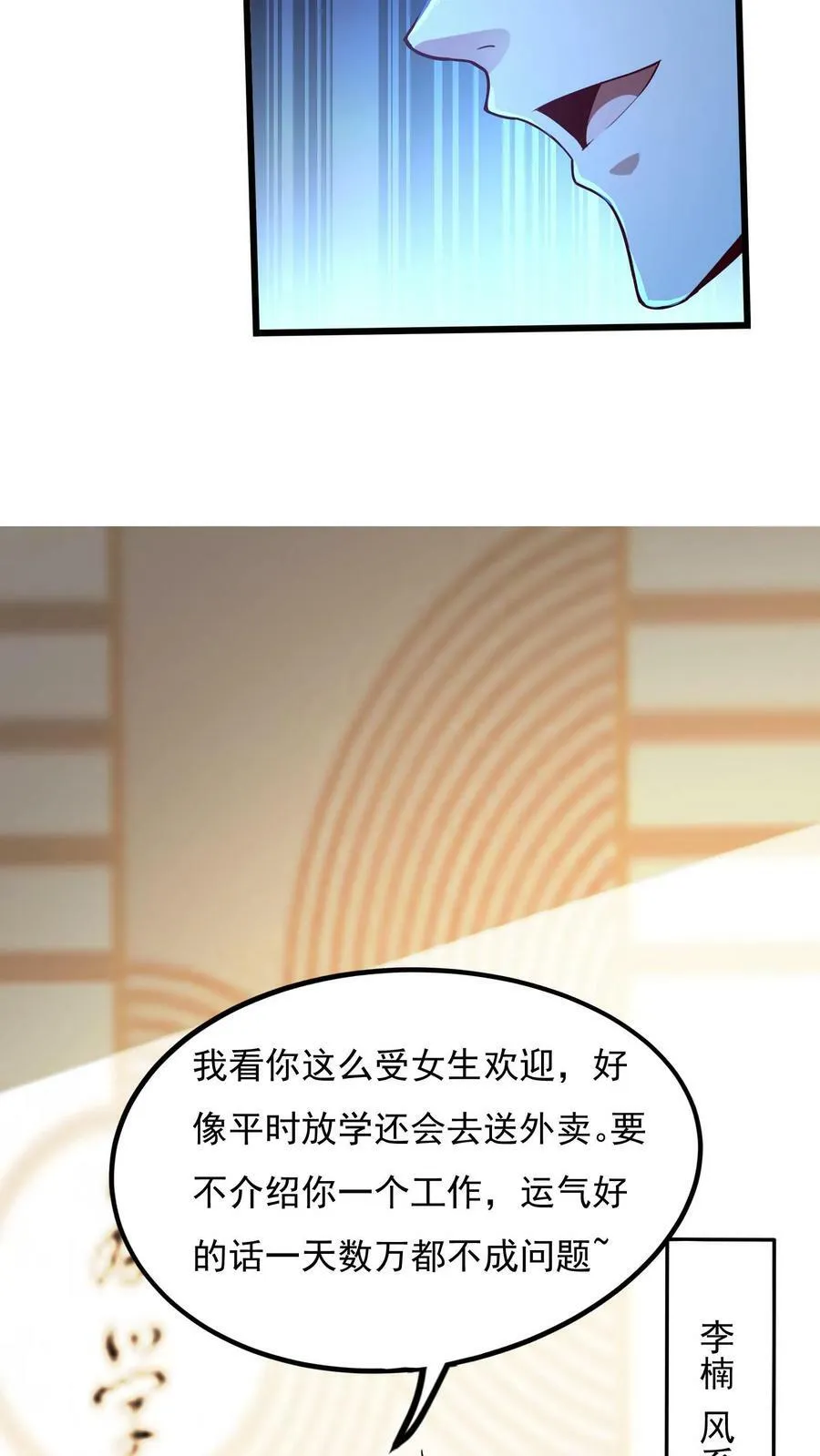 第3话 新技能，播种天下？！ 第18页