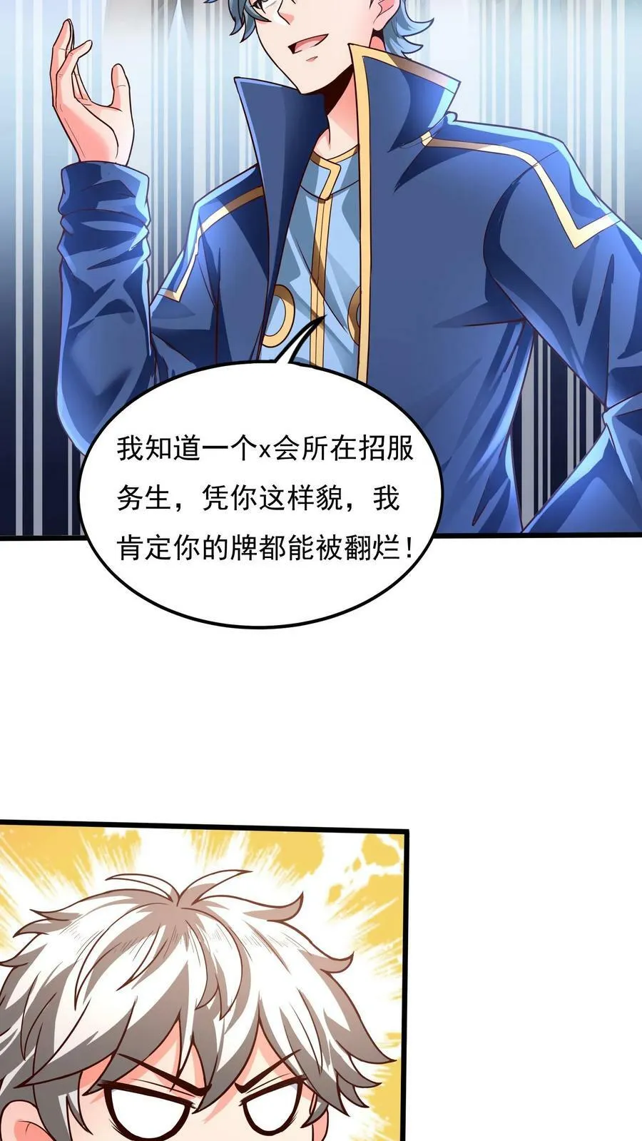 第3话 新技能，播种天下？！ 第22页