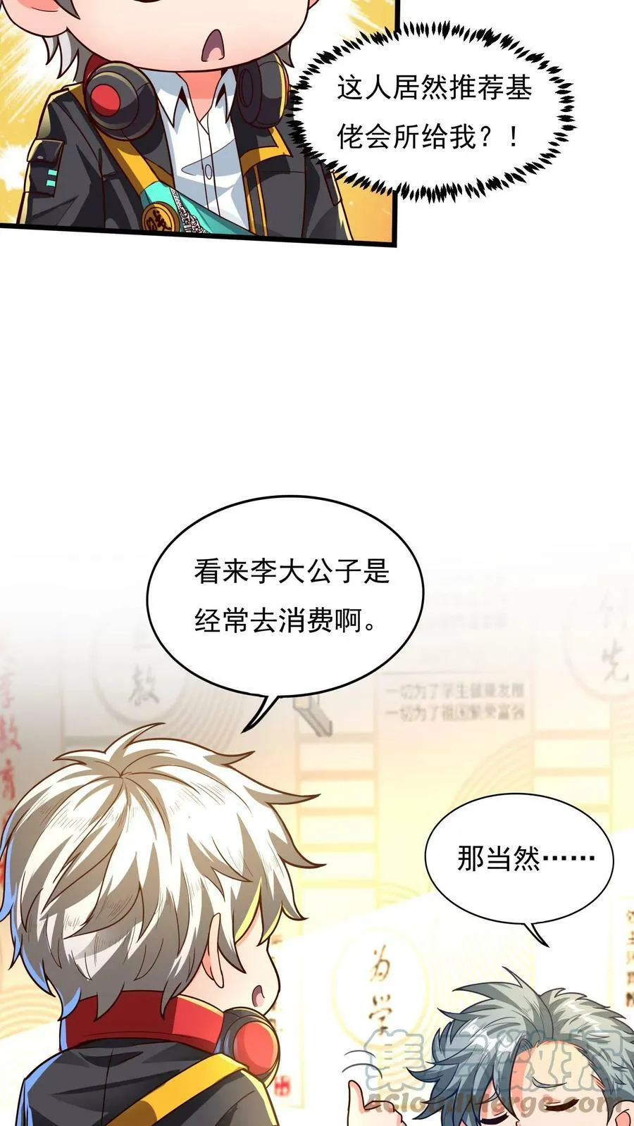 第3话 新技能，播种天下？！ 第23页