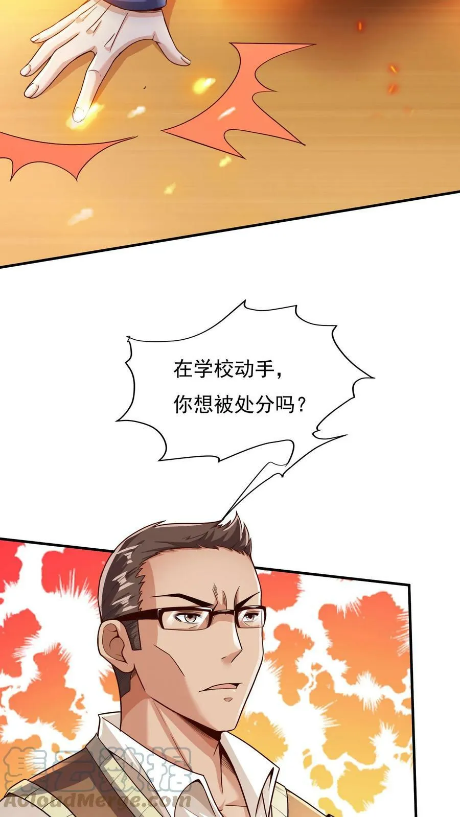 第3话 新技能，播种天下？！ 第27页