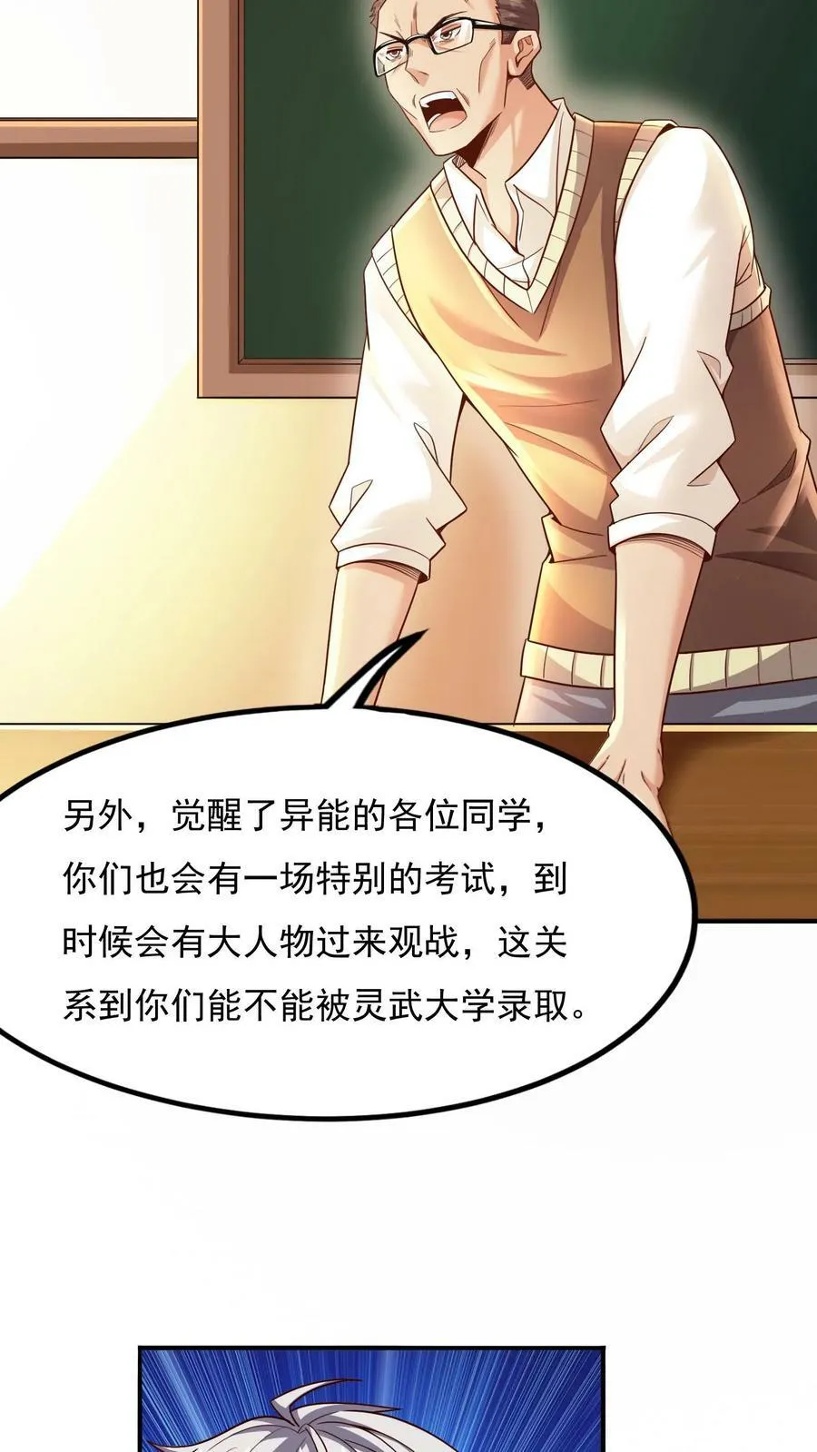 第3话 新技能，播种天下？！ 第30页