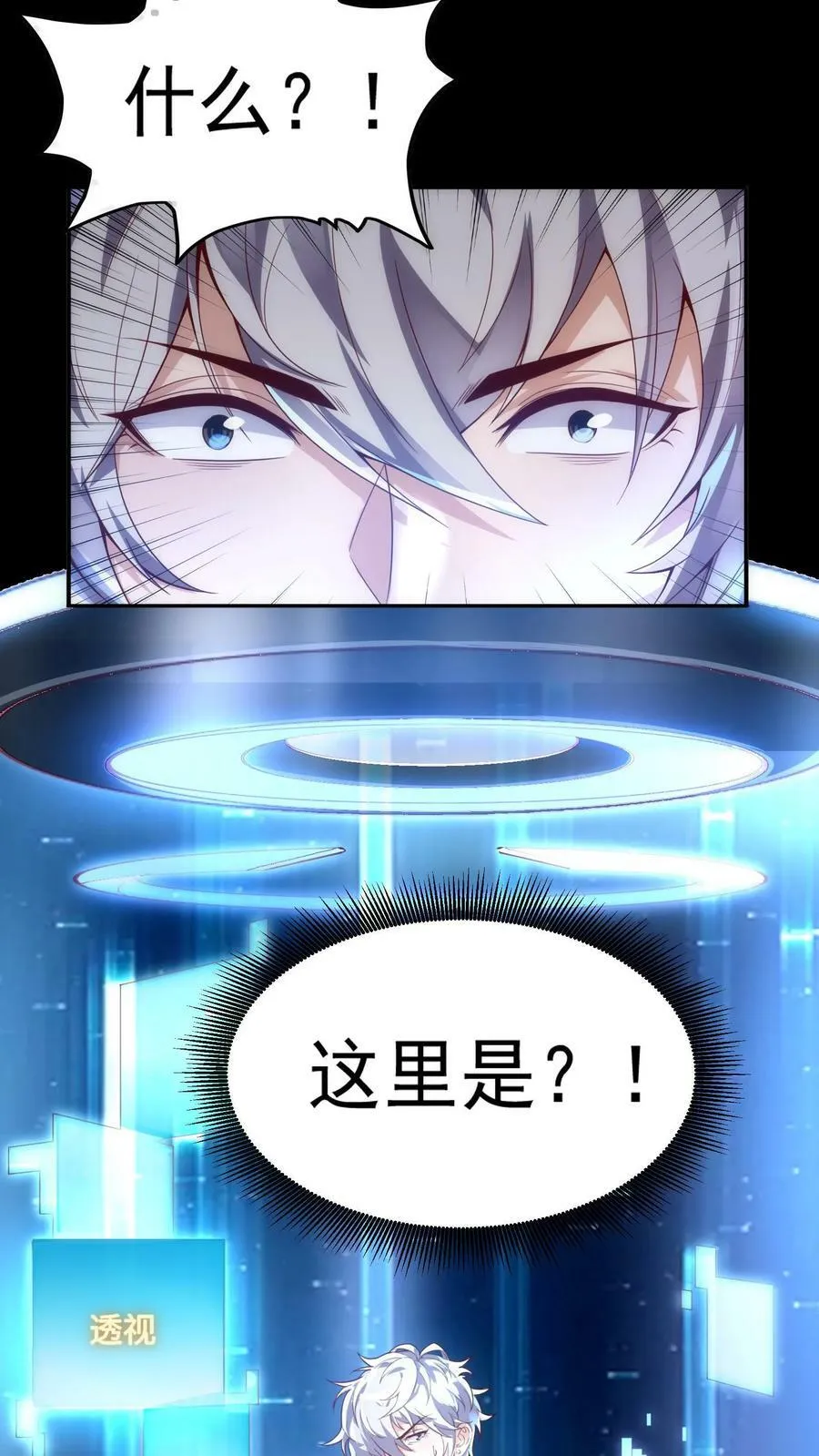 第2话 老子是你兔爷爷 第2页