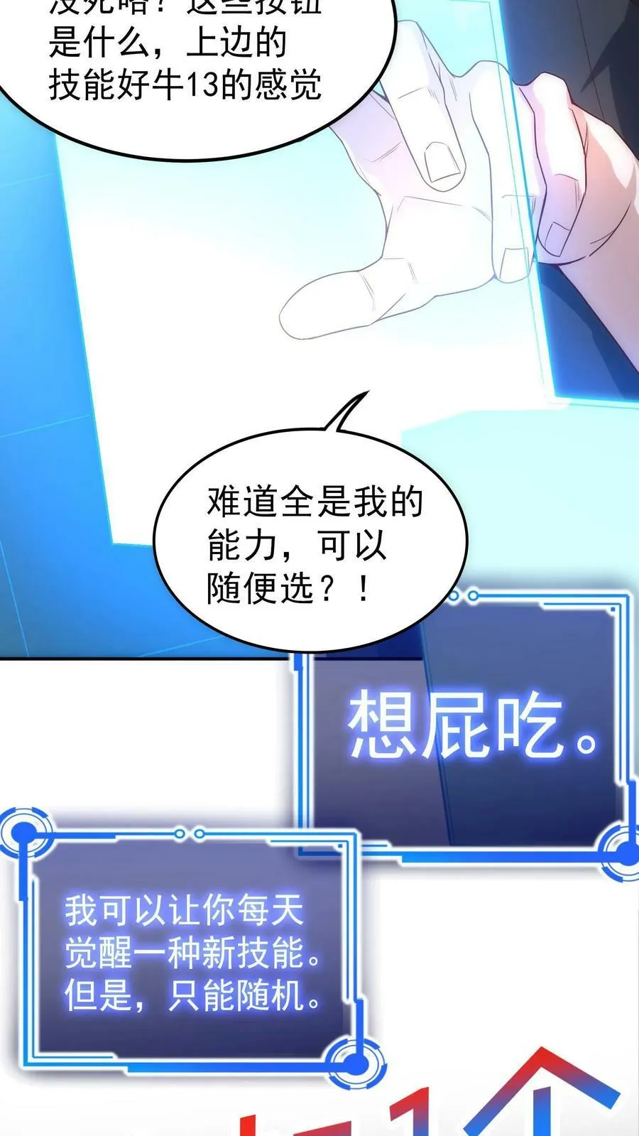第2话 老子是你兔爷爷 第6页