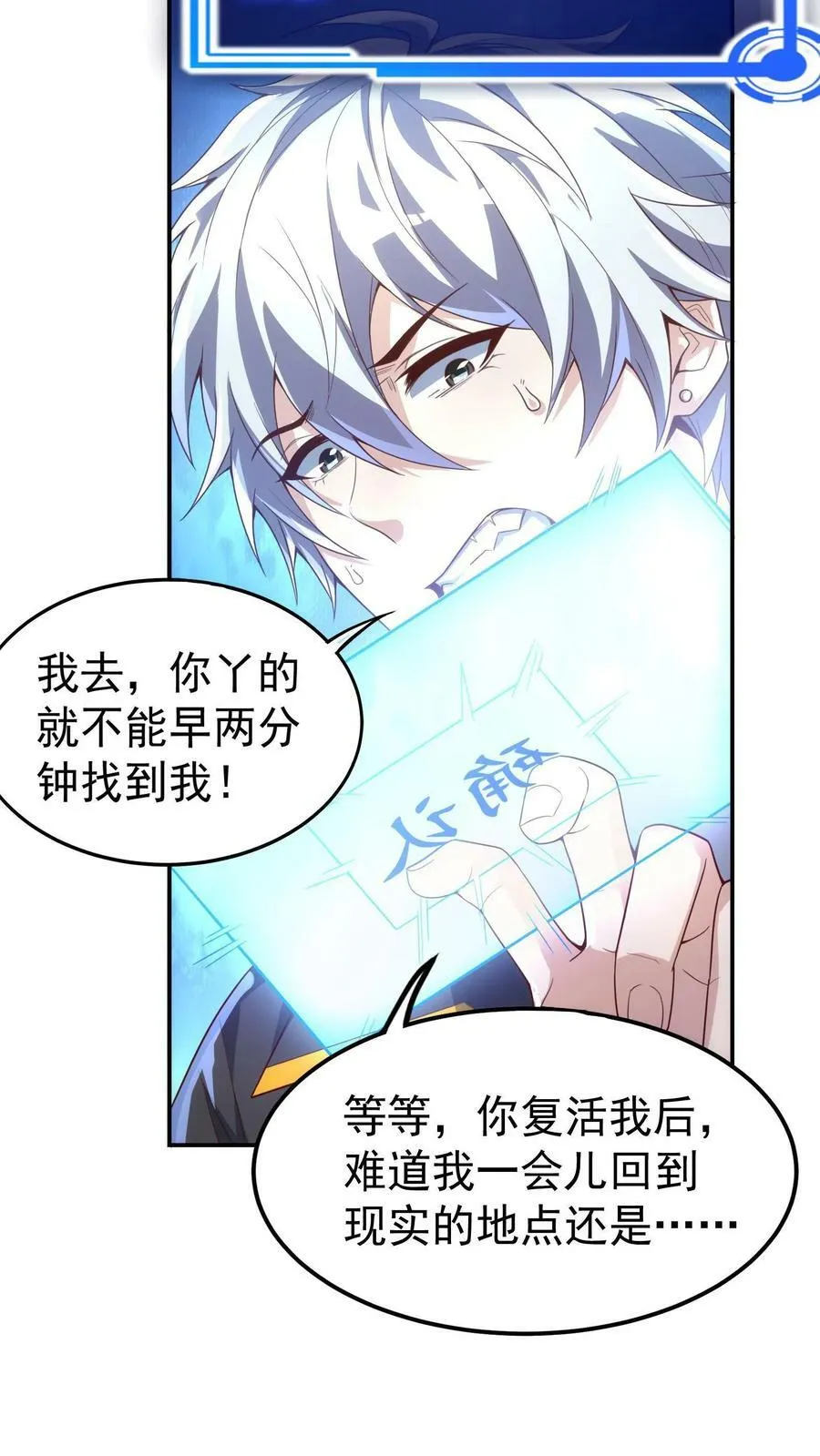 第2话 老子是你兔爷爷 第8页