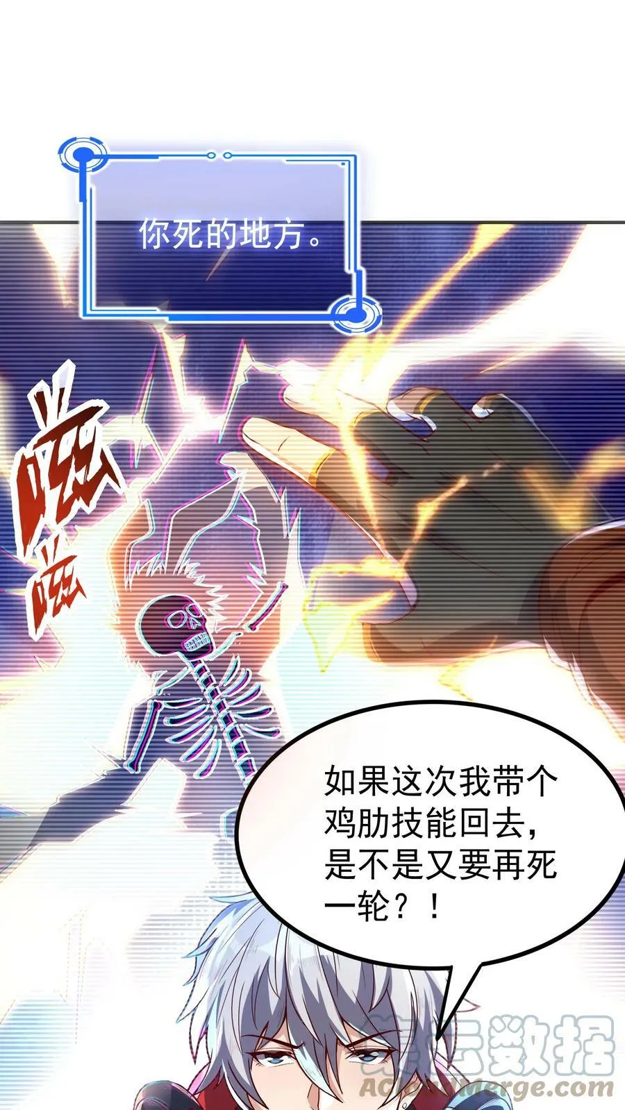 第2话 老子是你兔爷爷 第9页